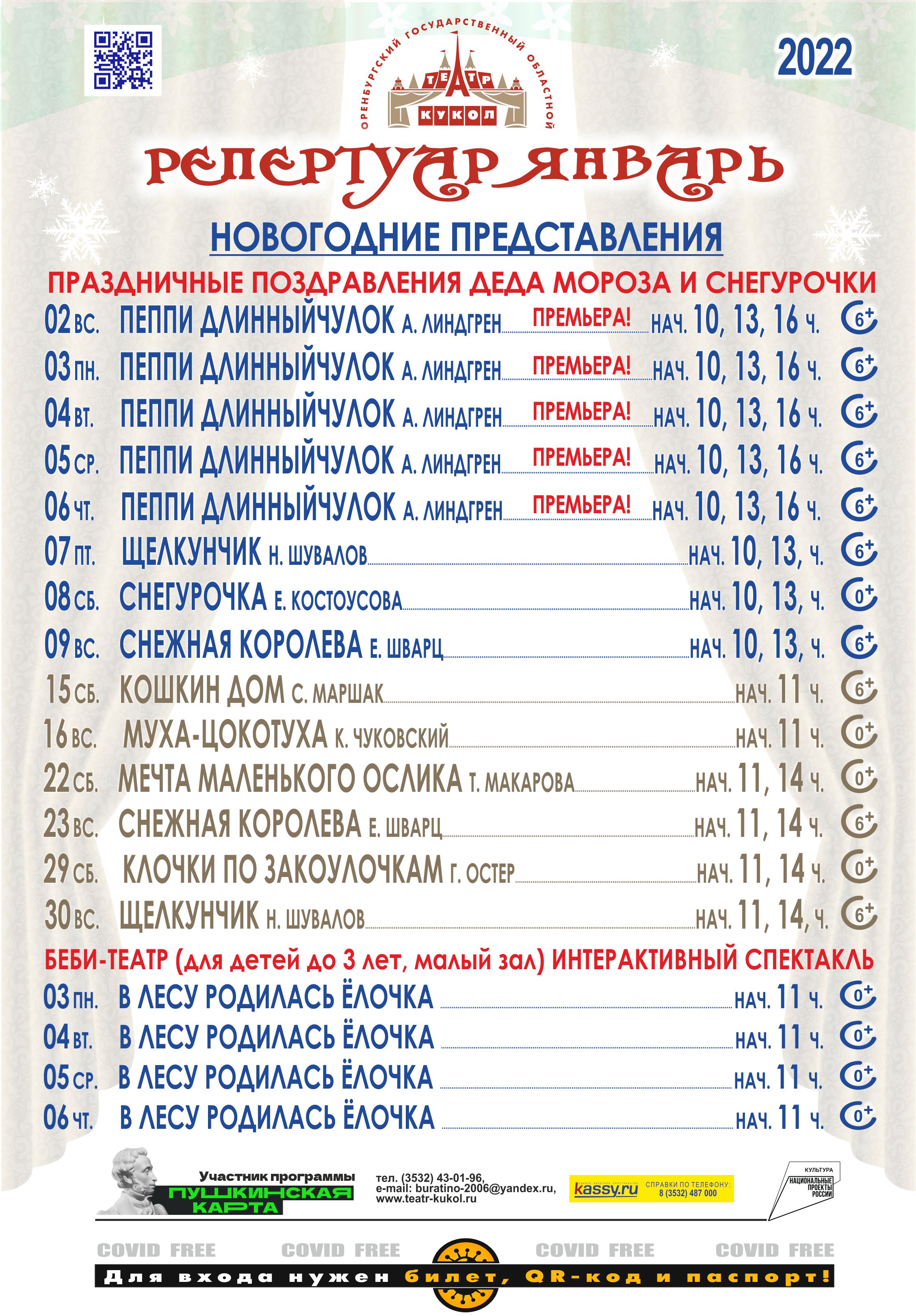 Репертуар на Новый год!